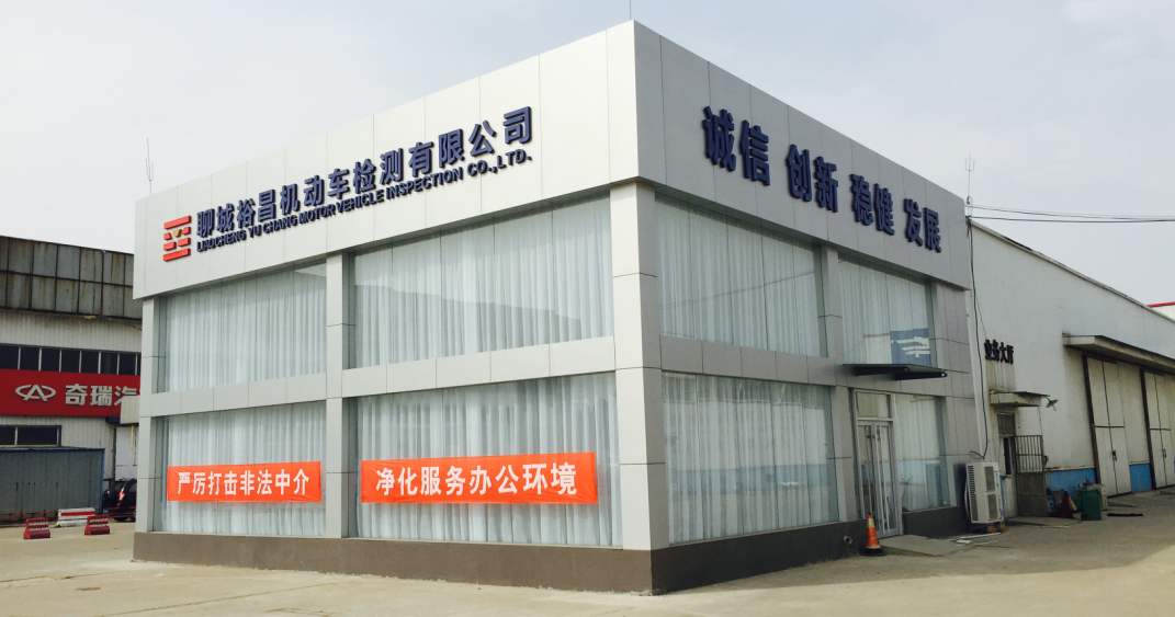 聊城半岛官网登陆入口_半岛bandao（中国）
机动车检测有限公司