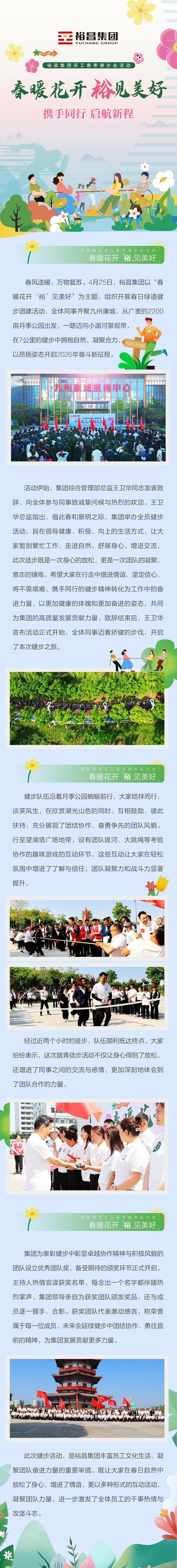 新闻稿-微信 集团徒步走.jpg